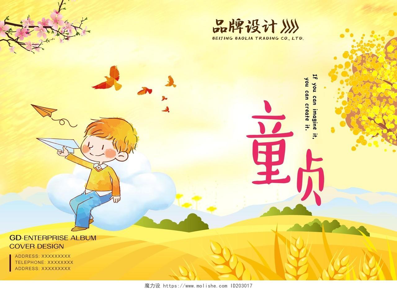 黄色秋天枫叶儿童画册纪念册童贞品牌设计封面